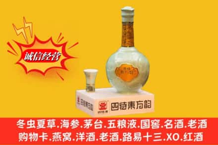 苏尼特左旗求购回收四特酒