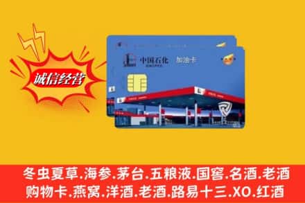 苏尼特左旗回收加油卡