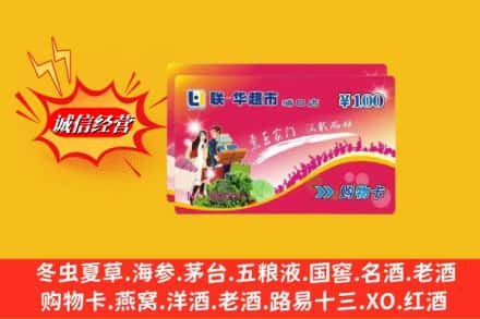 苏尼特左旗回收商超卡